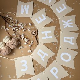 Розтяжки-гірлянди