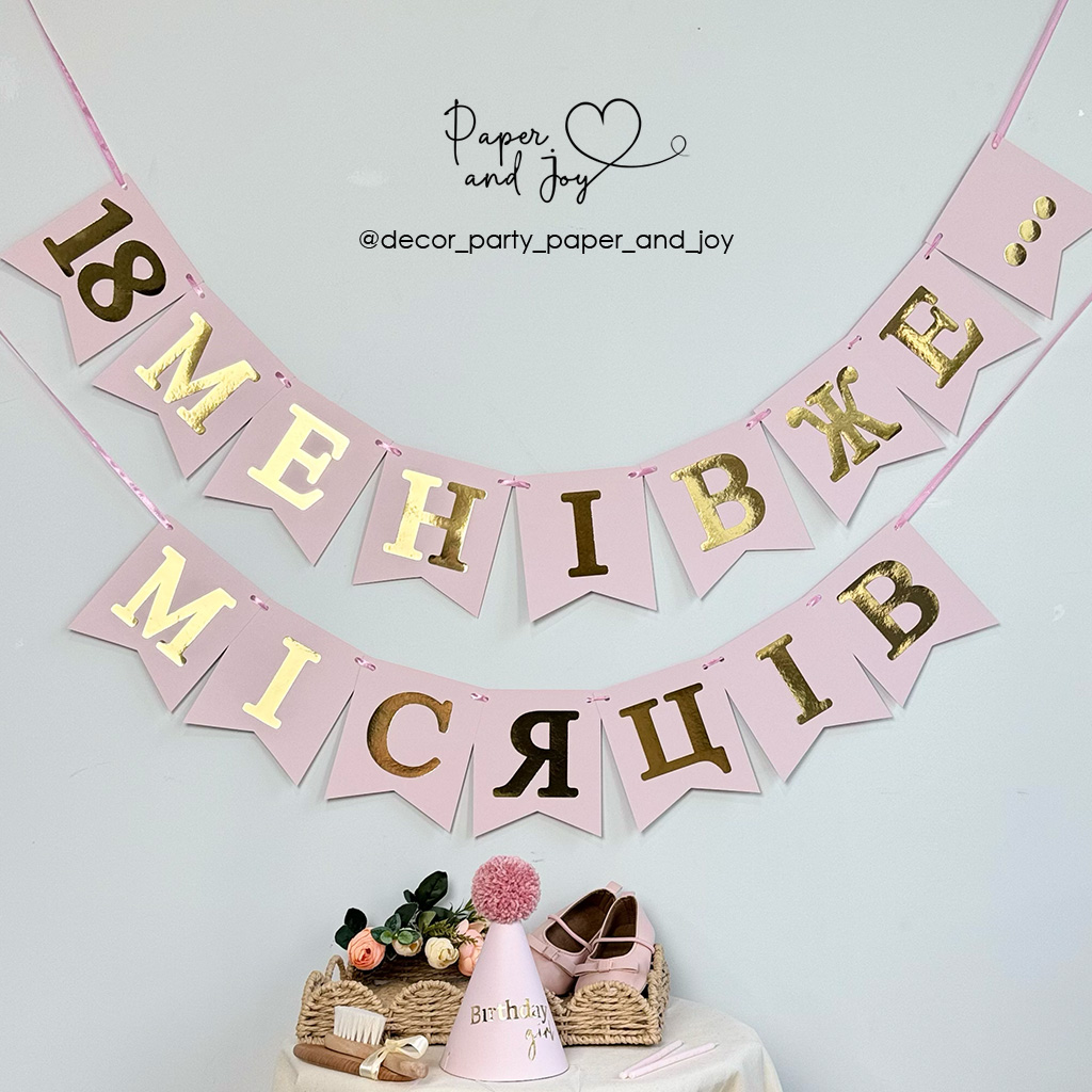 18 місяціву4