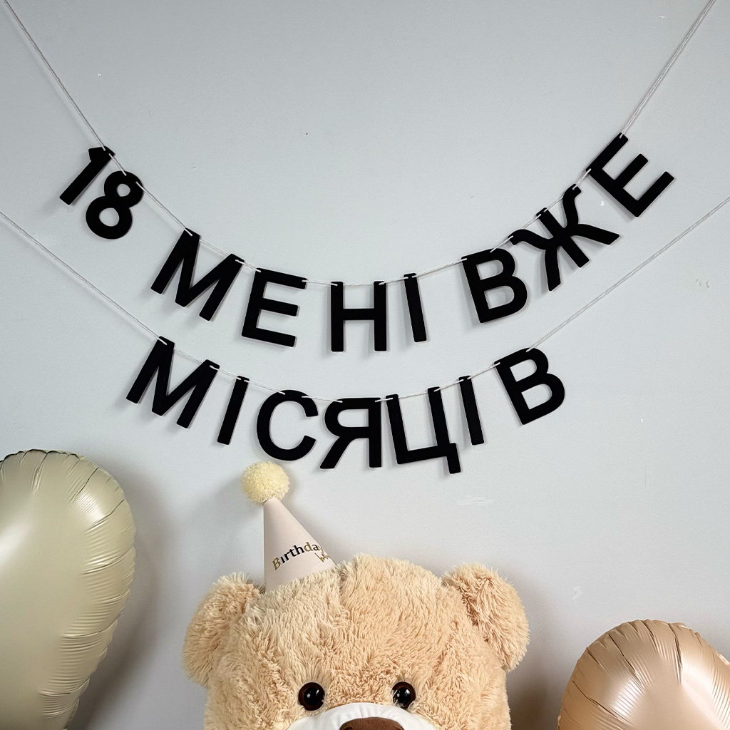 18 місяціву49