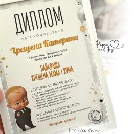 Диплом для хрещених " Boss Baby" , сірий фон