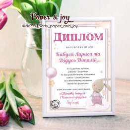 Диплом для бабусі та дідуся  " Зайченя з сердечком " , рожевий фон