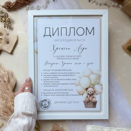 Дипломи для свят