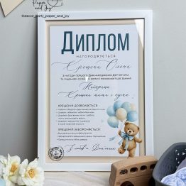 Диплом для хрещених " Ведмедик з блакитно-бежевими кульками  "