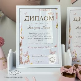 Диплом для бабусі " Дрібні метелики"