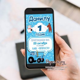 Електронне запрошененя на свято " Синій трактор "