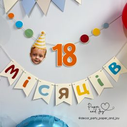Розтяжка "18 місяців" різнокольорова.